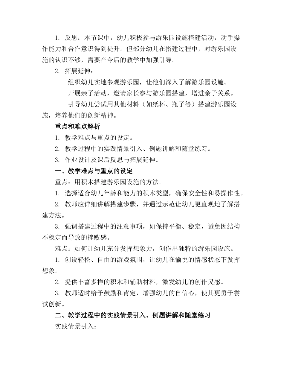 幼儿园大班结构游戏教案《游乐园》含反思(1)_第3页