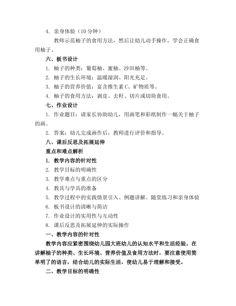 幼儿园大班教案《柚子》合集_第2页