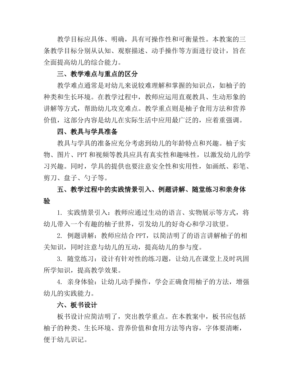 幼儿园大班教案《柚子》合集_第3页