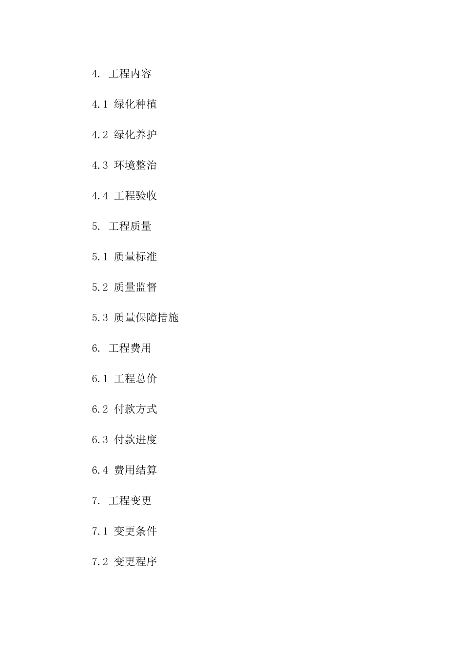 2024年城市绿化环境综合整治工程协议模板版B版_第3页
