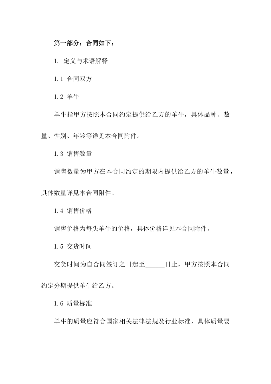 羊牛销售协议标准格式_第2页