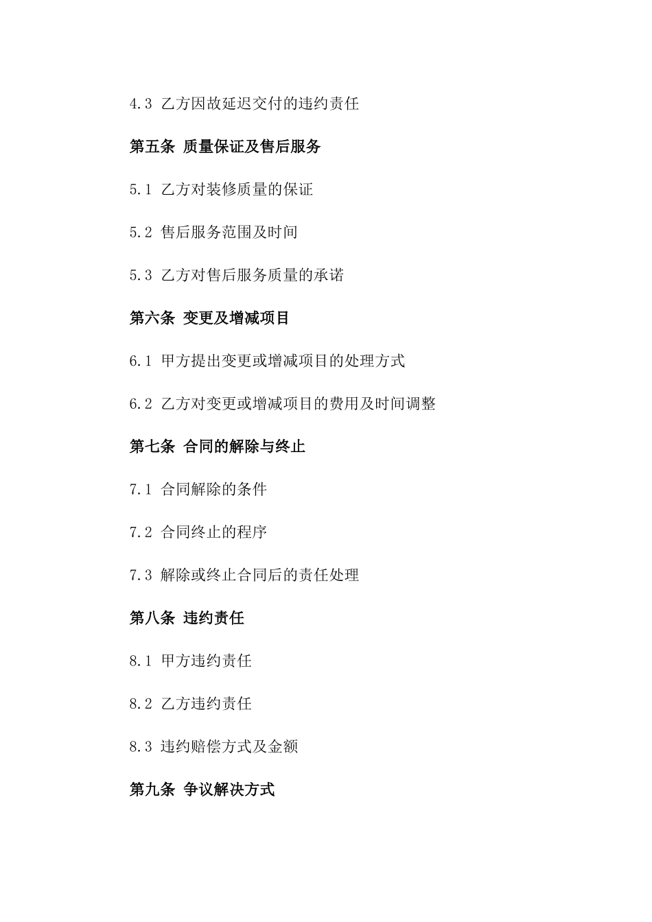 住宅装修长期维护合同版_第3页