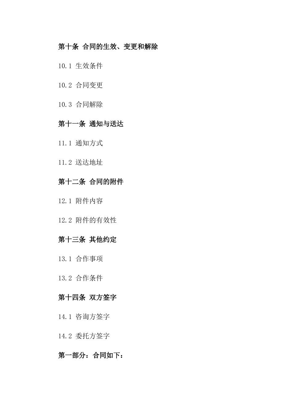 个人企业专项咨询辅导服务协议_第3页