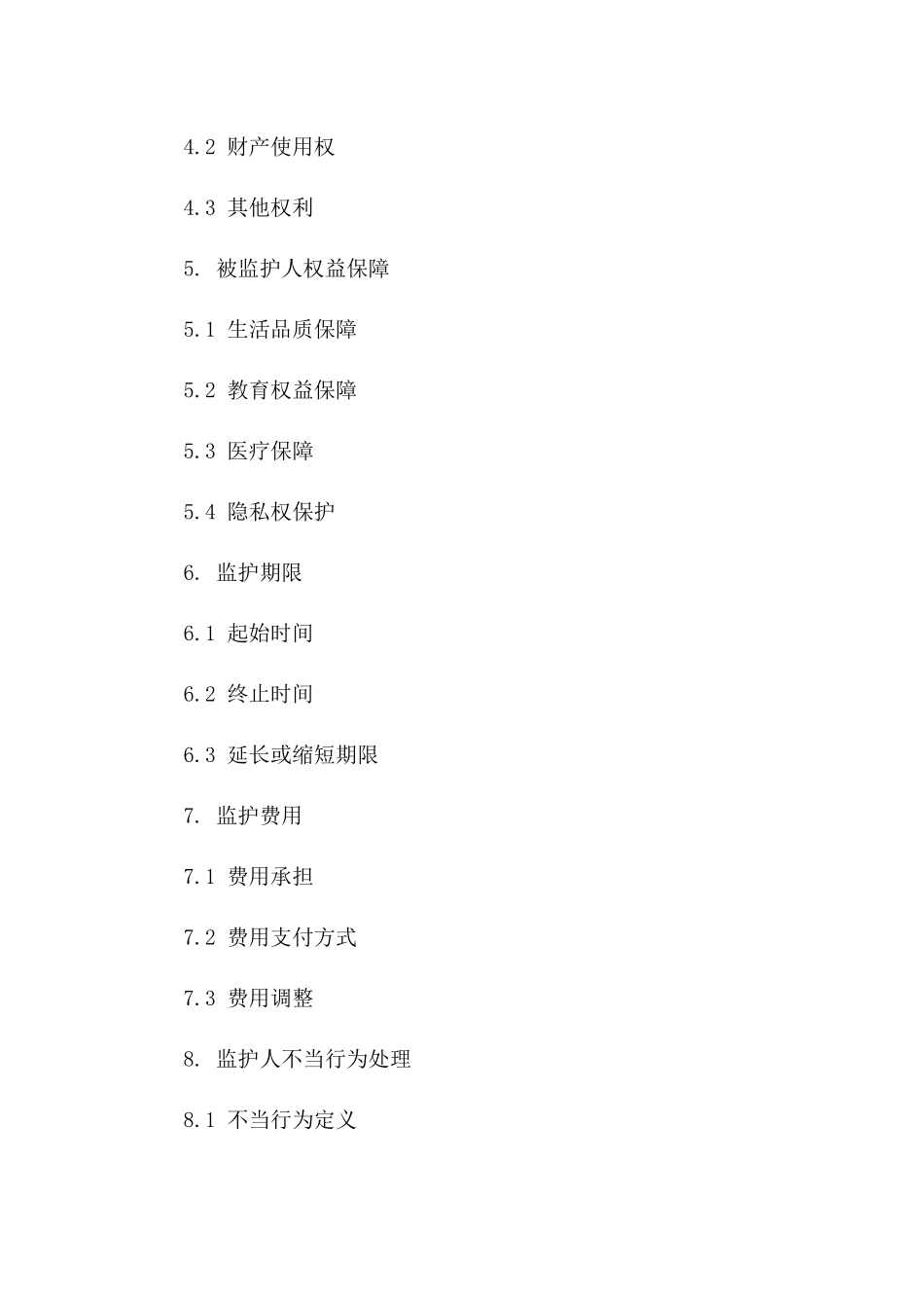 个性化监护责任合同范本(2024年版)一_第3页