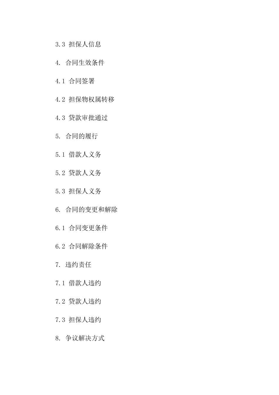 2024年工程专项贷款担保合同范本一_第3页