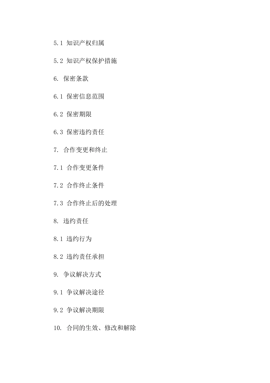 2024产学研项目深度合作协议模板版_第3页