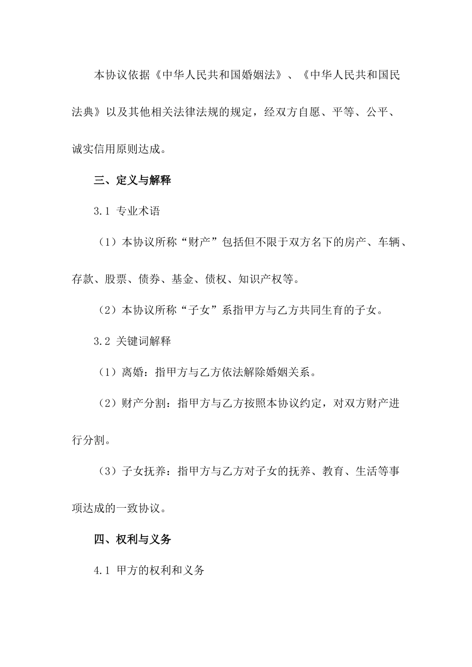 2024深圳夫妻双方自愿离婚协议范本范例_第3页