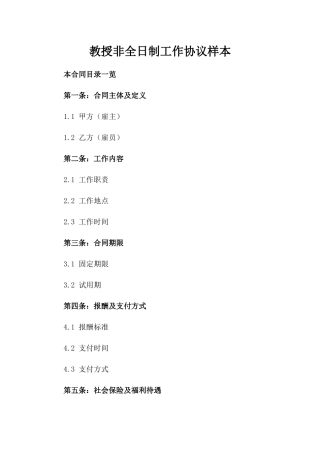 教授非全日制工作协议样本