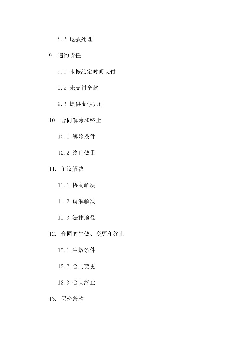 货物运输款支付细则合同_第3页