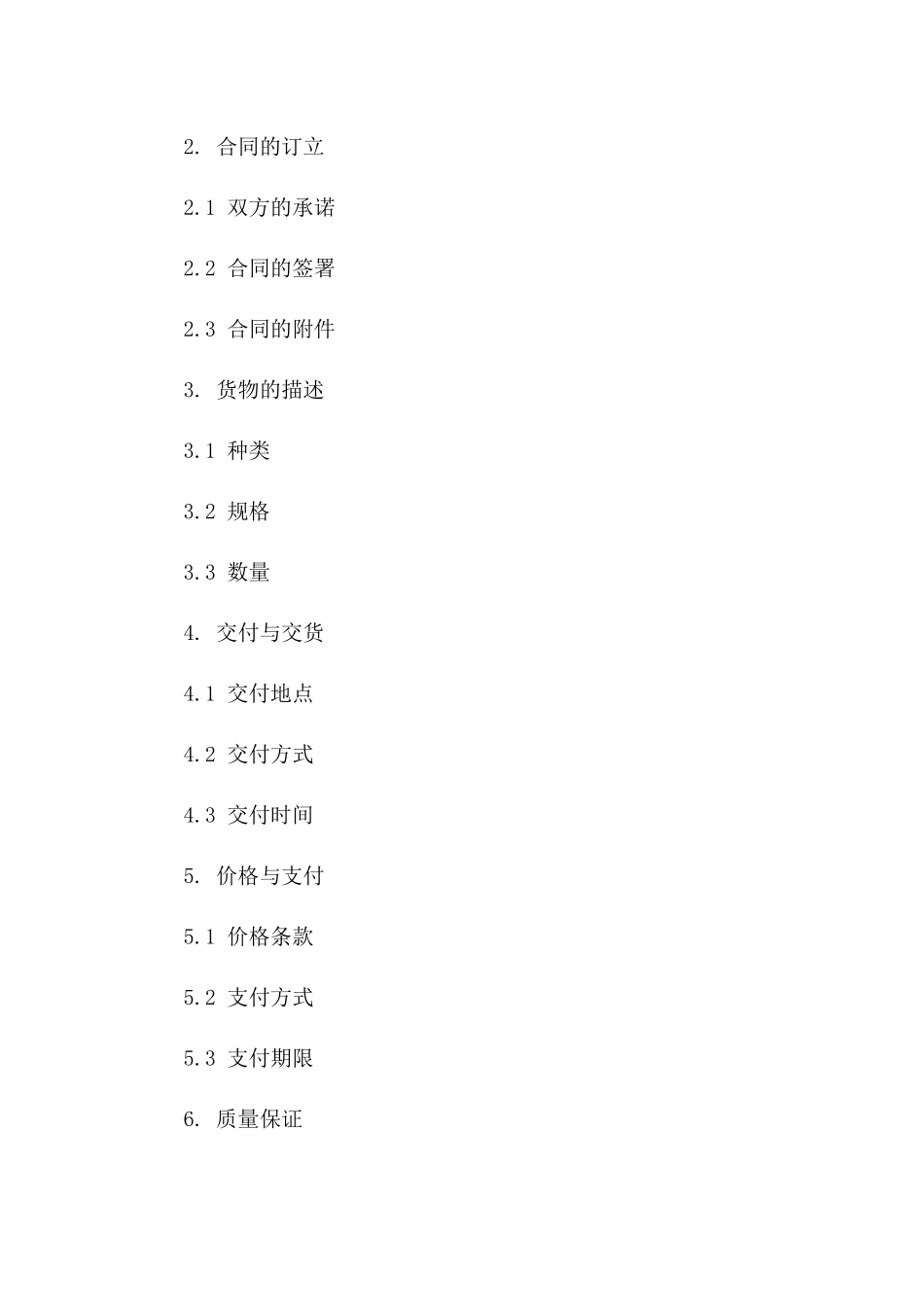 PVC材料买卖标准化合同范本2024版_第2页