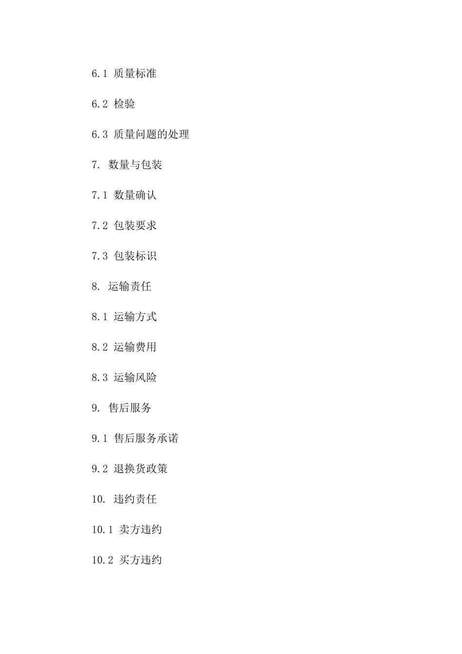 PVC材料买卖标准化合同范本2024版_第3页