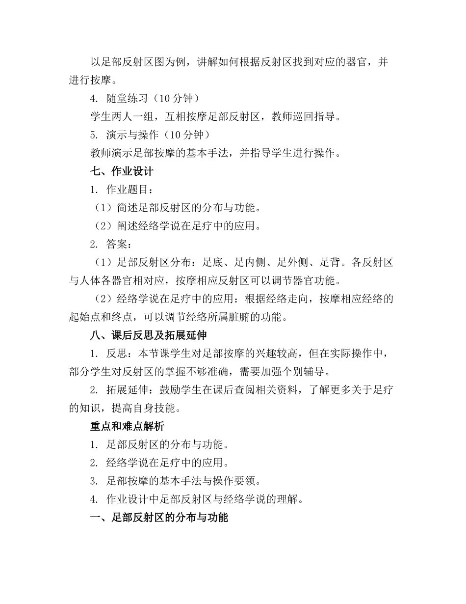 中医足疗学 课件_第2页