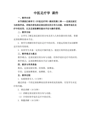 中医足疗学 课件