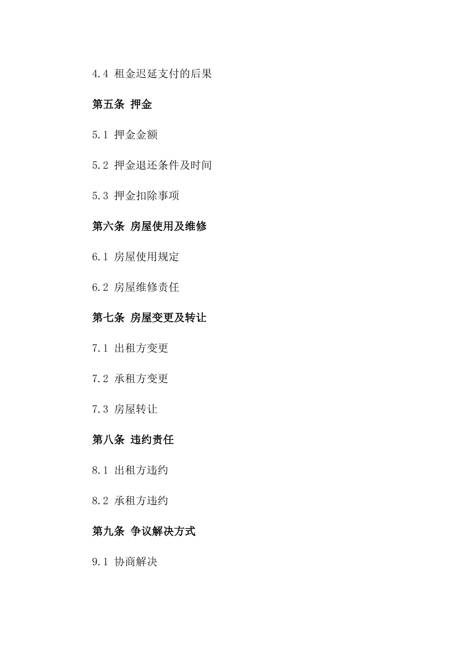 2024版合租房合同协议书范本_第3页