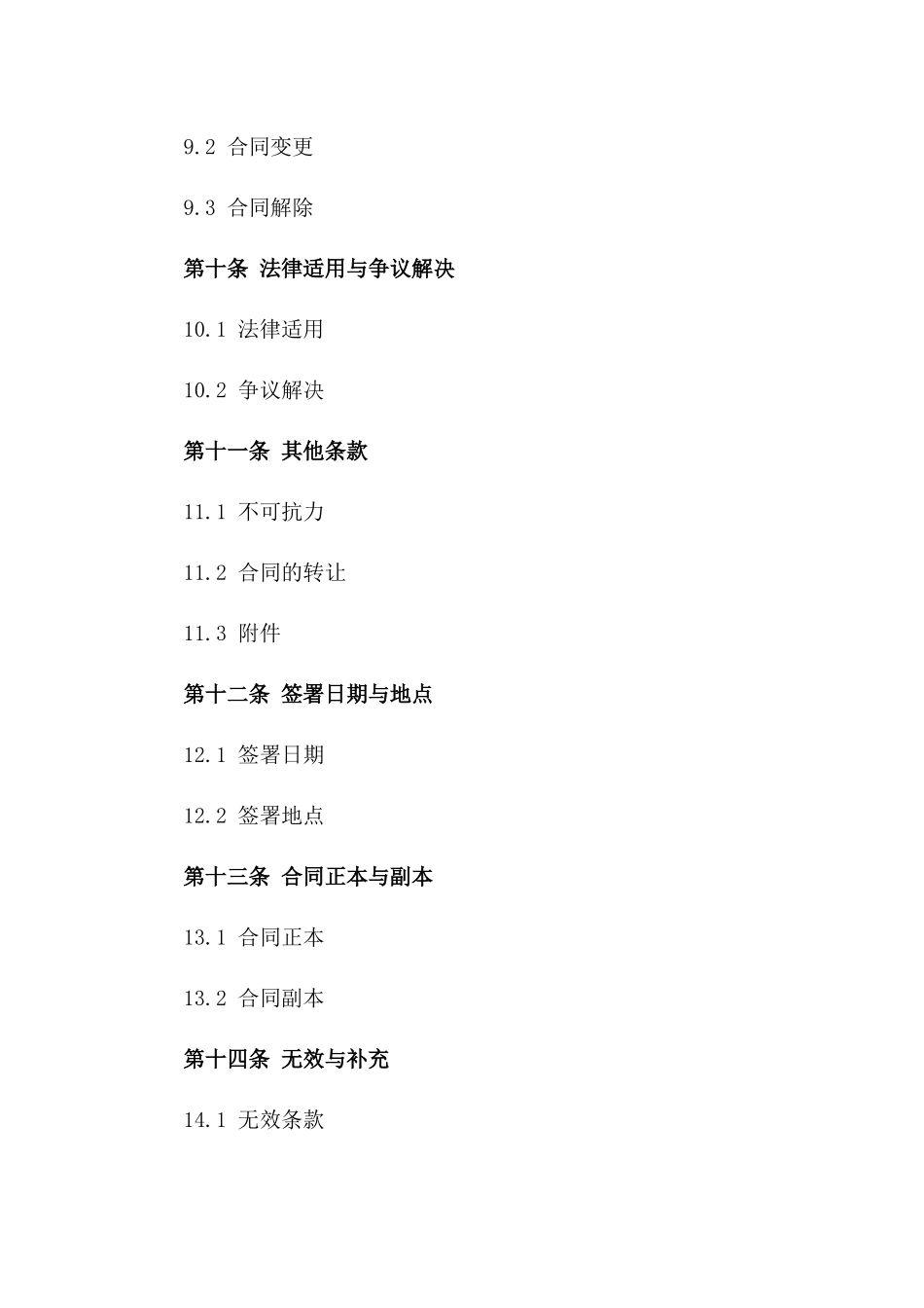 高品质铝合金铰链采购协议2024版草案_第3页