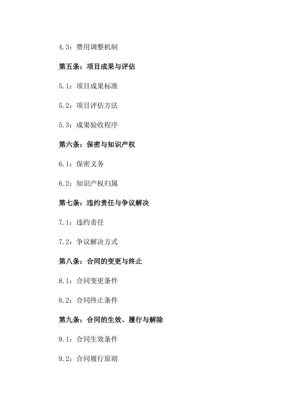 2024年品牌推广项目协议样本版_第3页