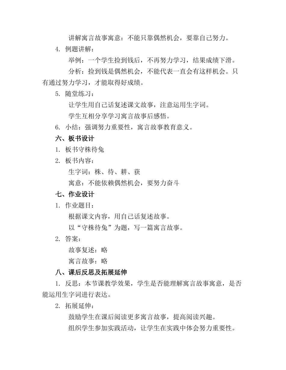 【精品课件】三年级语文下册 课文5《守株待兔》_第2页