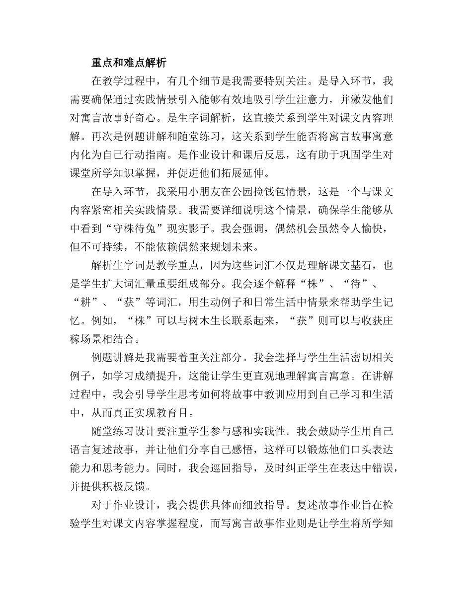 【精品课件】三年级语文下册 课文5《守株待兔》_第3页