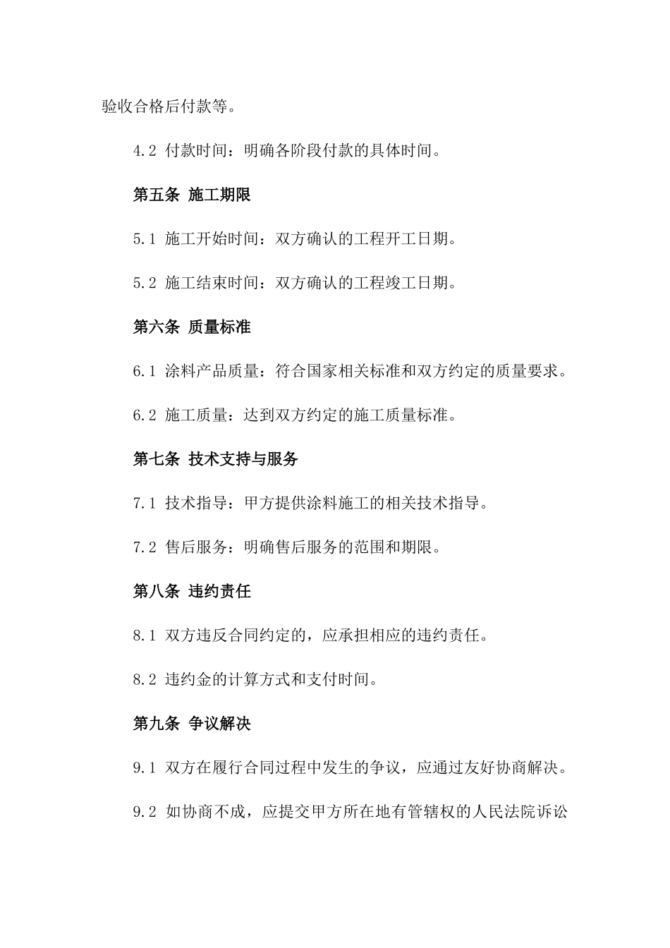 通用型建筑工程涂料合作合同书版B版_第3页