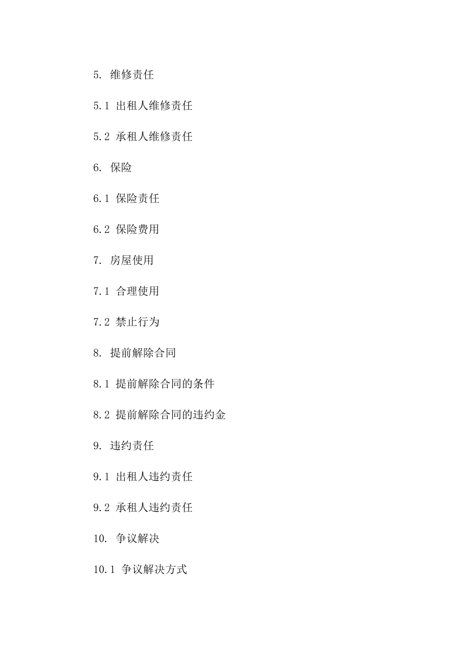 房屋租赁2024年度协议范本版B版_第3页