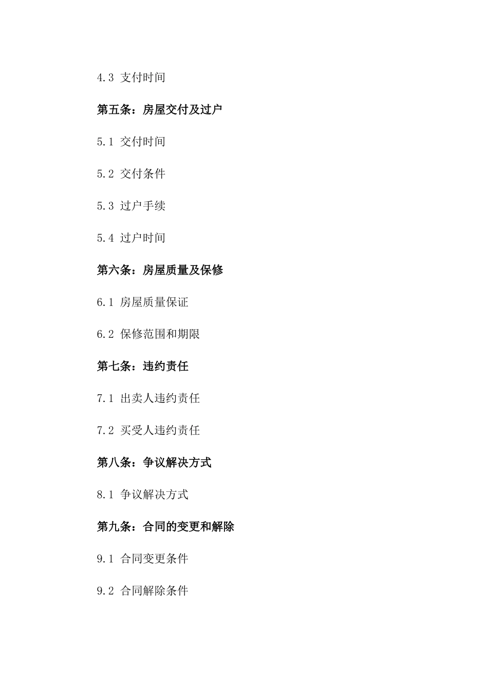 2024单位二手房买卖合同_第3页