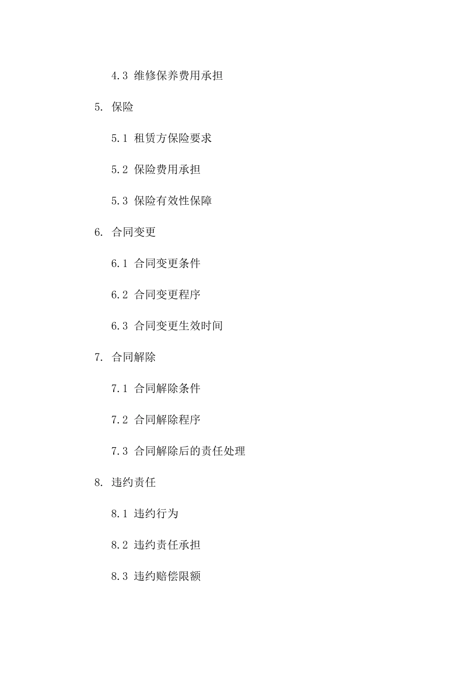 精选2024年版幼儿园场地租赁协议版A版_第3页