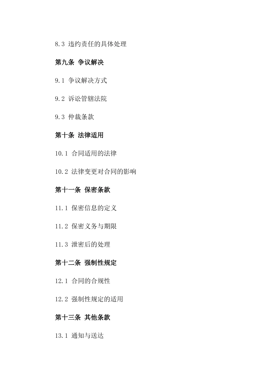 瓶装水企业采购定制合同（2024年标准版）_第3页