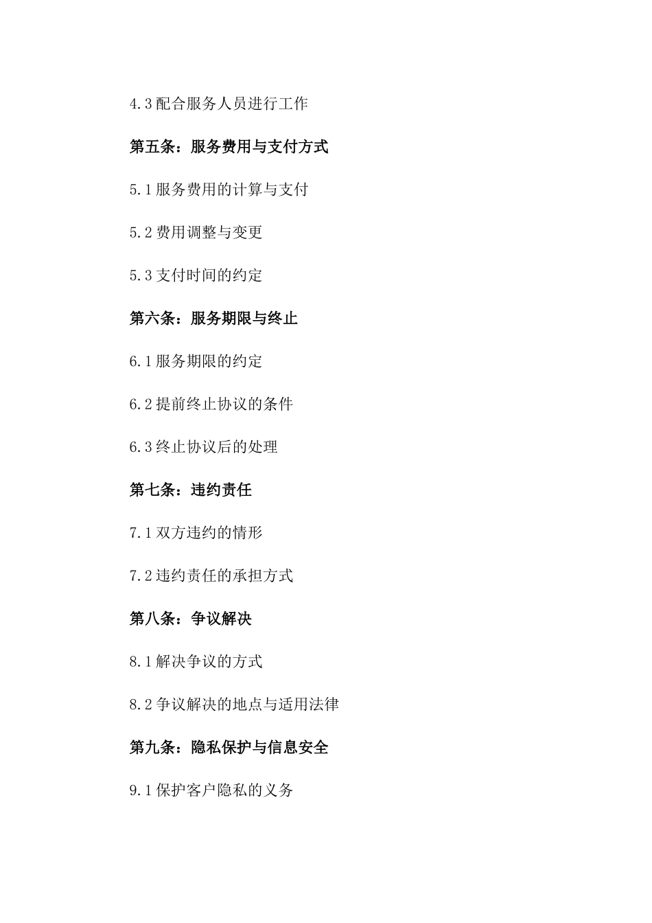 家政服务2024年月嫂专项服务协议版_第3页