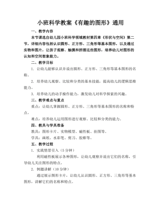 小班科学教案《有趣的图形》通用