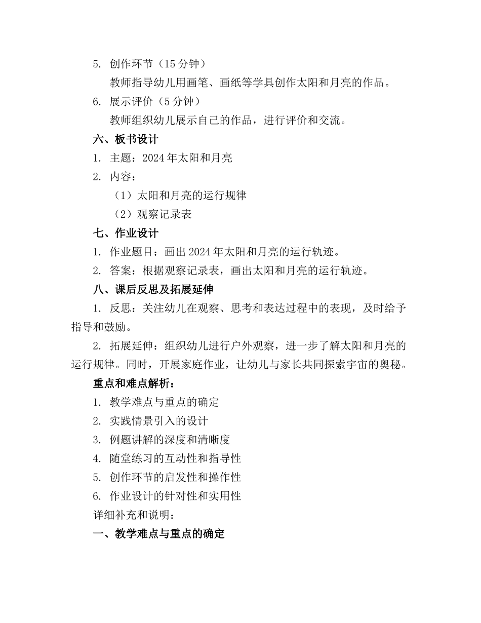 2024年太阳和月亮科学教案大班_第2页