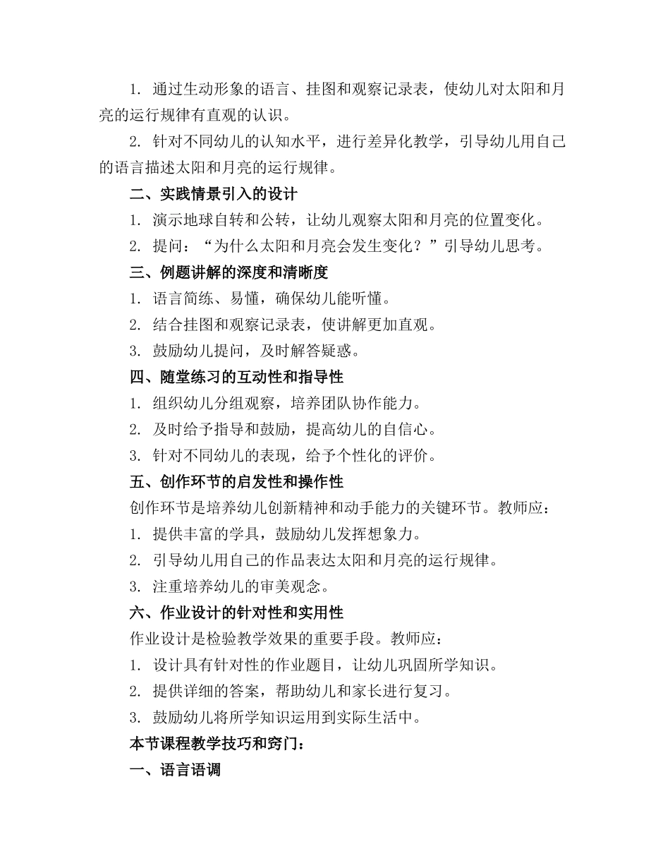 2024年太阳和月亮科学教案大班_第3页