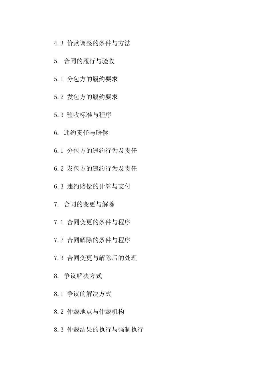 专业技术服务分包条款及格式协议版A版_第3页