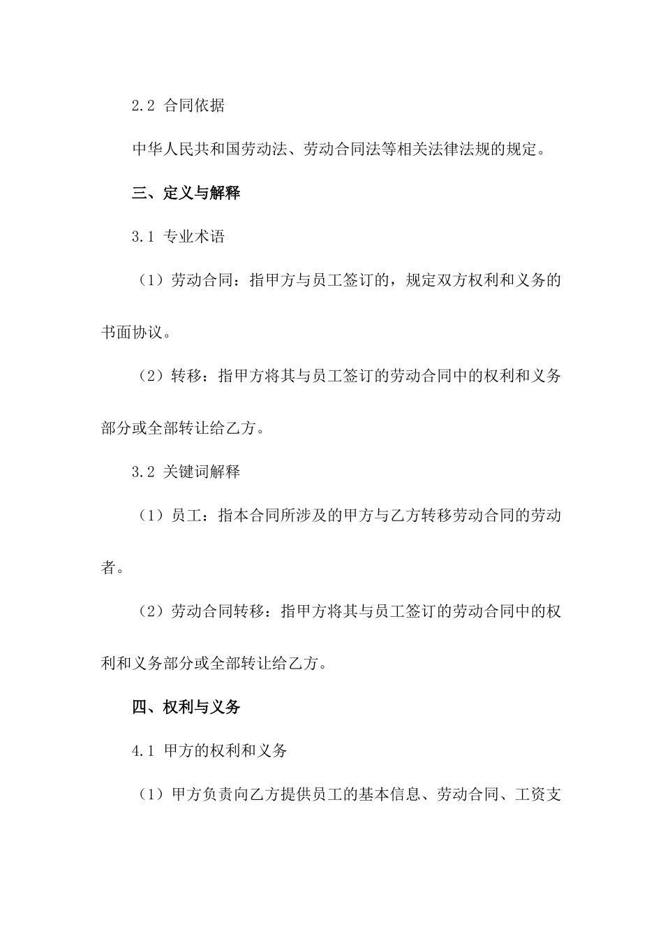 员工劳动合同转移确认书_第2页