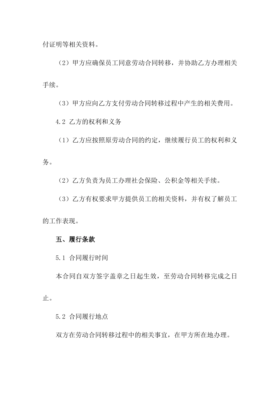 员工劳动合同转移确认书_第3页