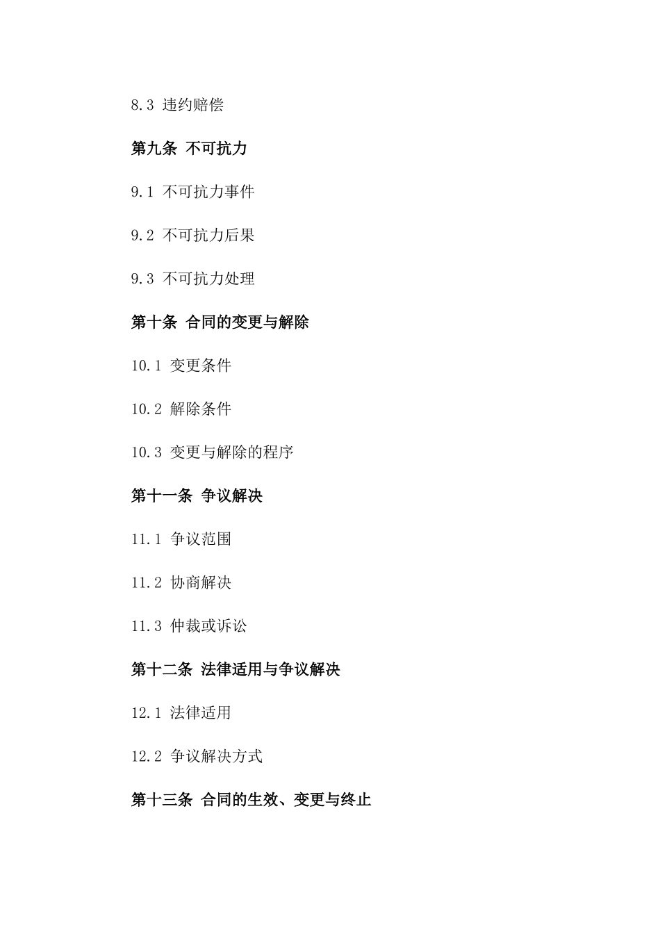 跨区域物流配送协议（综合版）_第3页