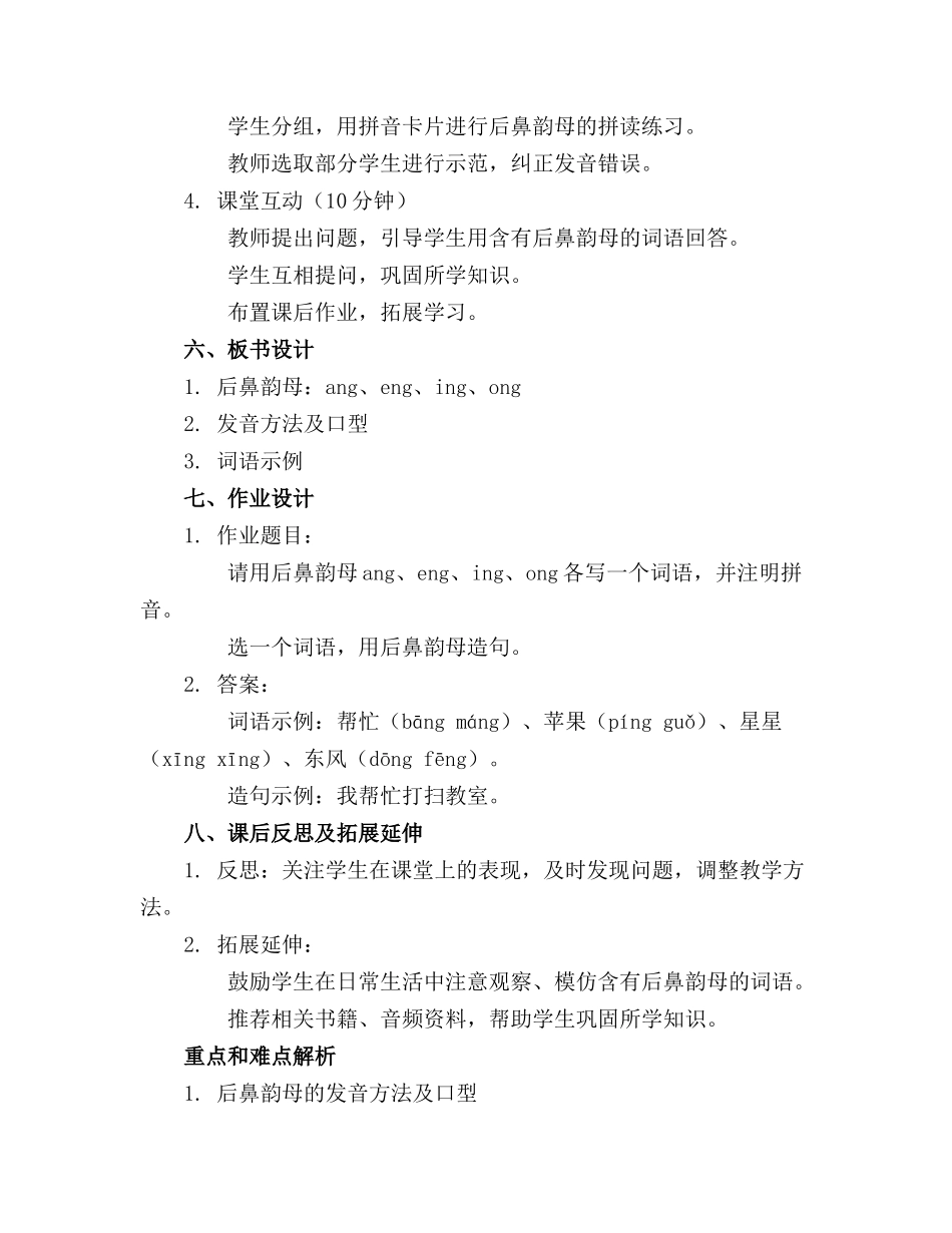 汉语拼音13ɑngengingong完整版课件_第2页