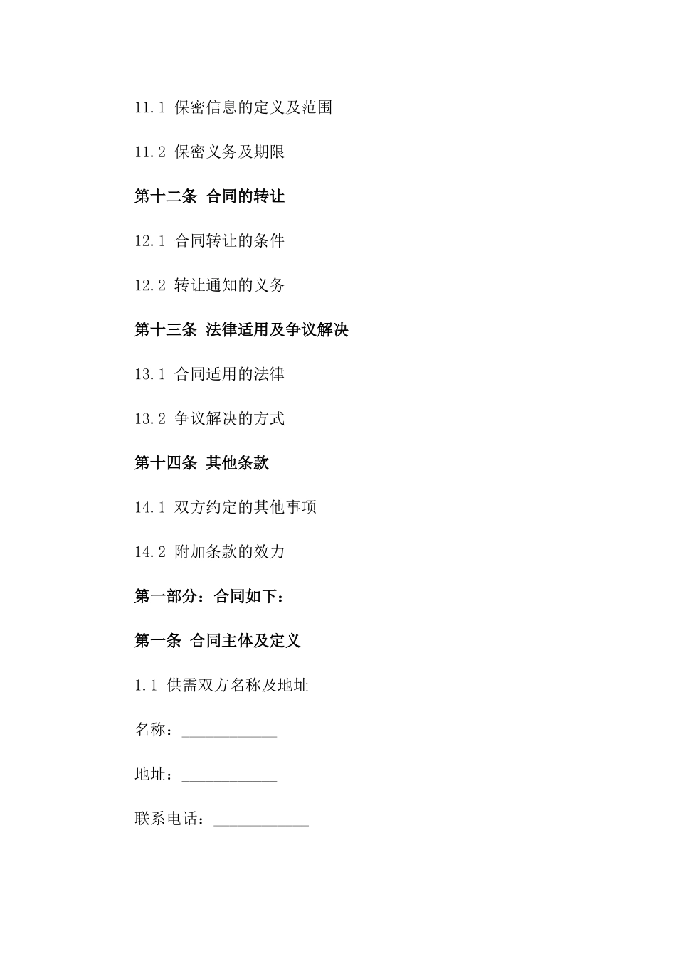 专项2024建筑材料供需双方协议范本_第3页