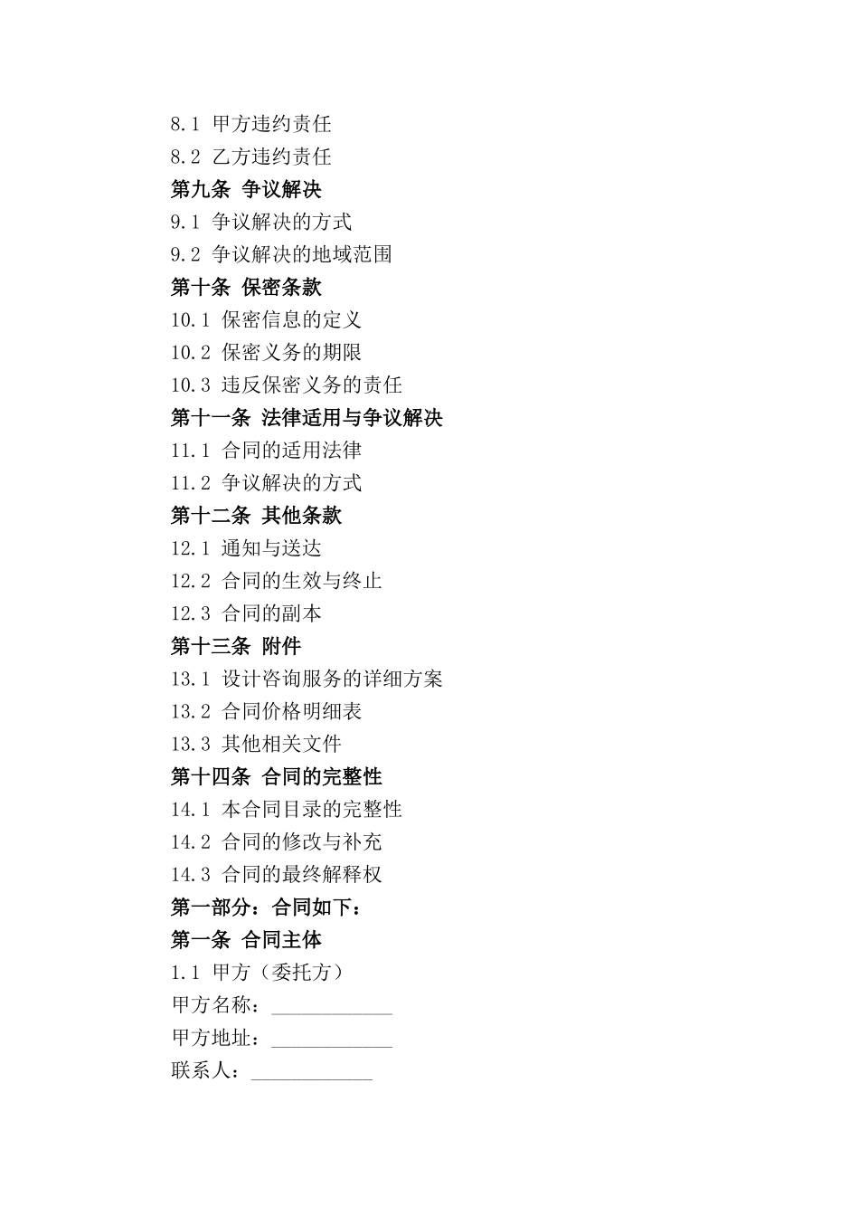 2024年专业设计咨询服务的合同范本_第2页