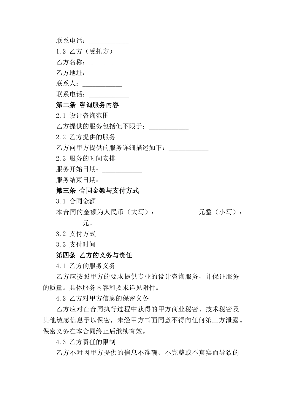 2024年专业设计咨询服务的合同范本_第3页