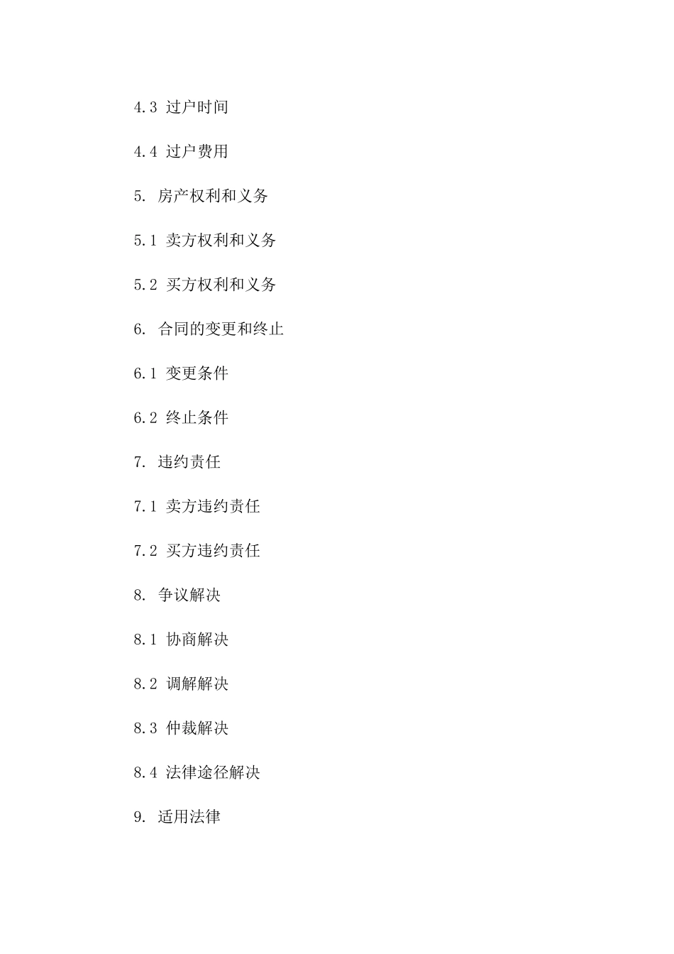 2024年房产买卖合同最新版在线阅读下载_第2页