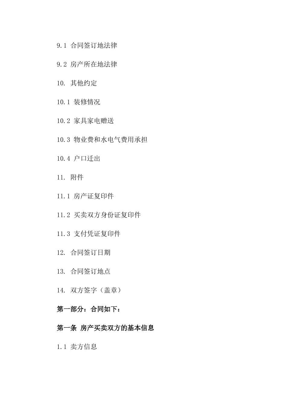 2024年房产买卖合同最新版在线阅读下载_第3页