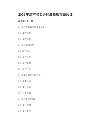 2024年房产买卖合同最新版在线阅读下载