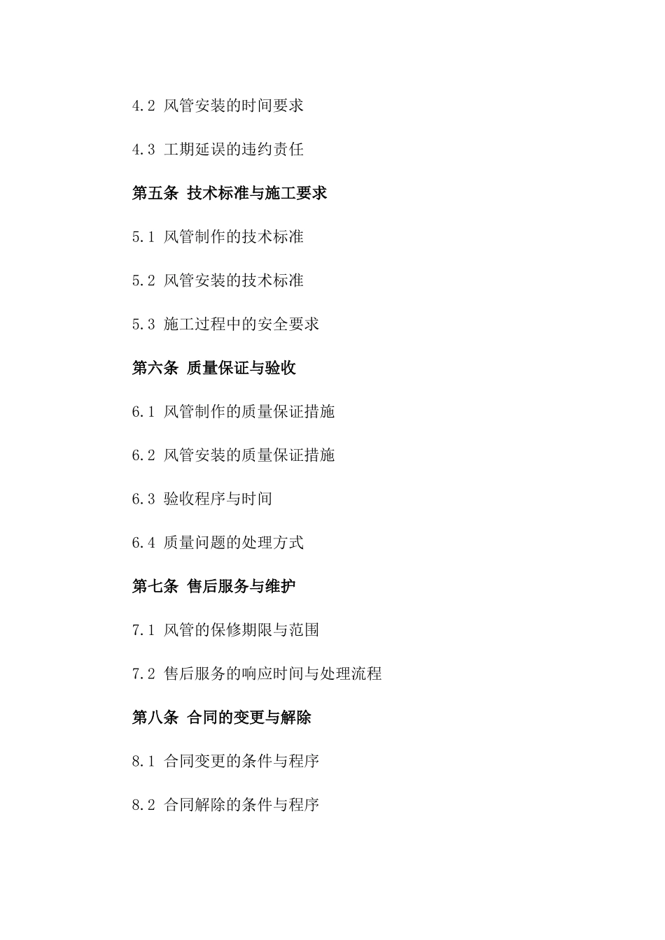 2024年度风管制作安装协议版_第3页