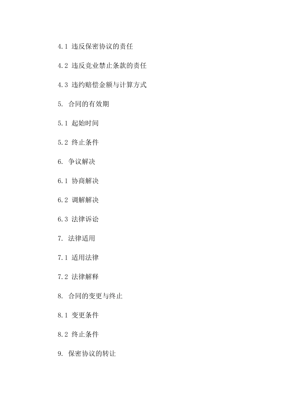 教育领域员工保密竞业禁止合同模板2024年定制版版B版_第3页