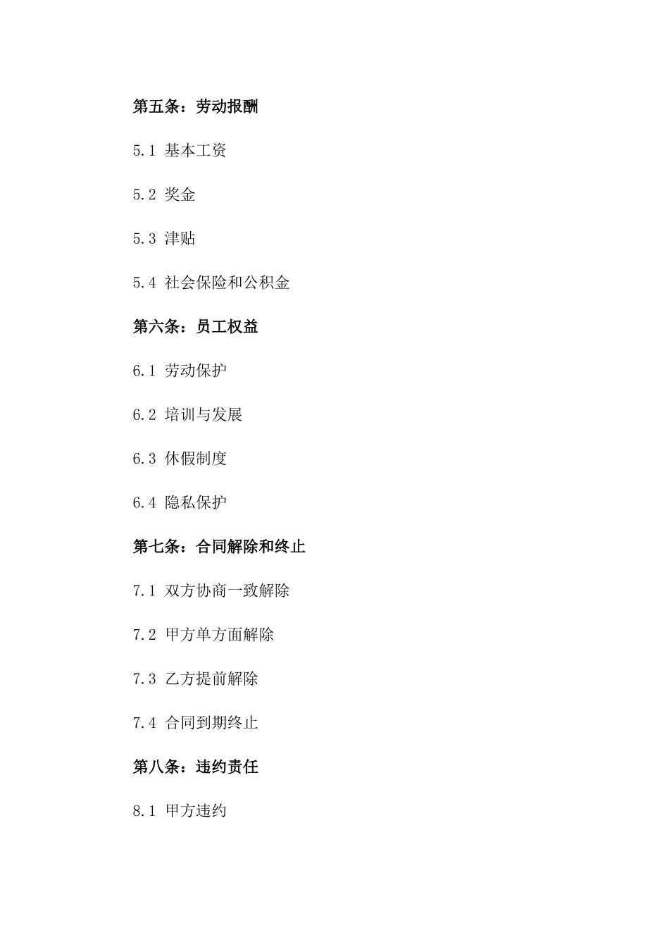 深圳私营单位2024年度员工劳动协议样本一_第3页