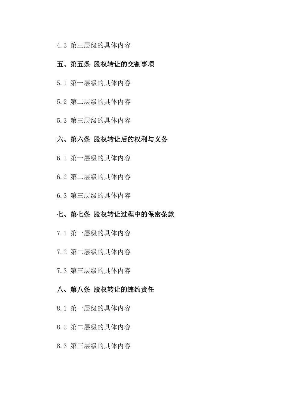 固定资产股权转让标准化协议2024年版一_第3页