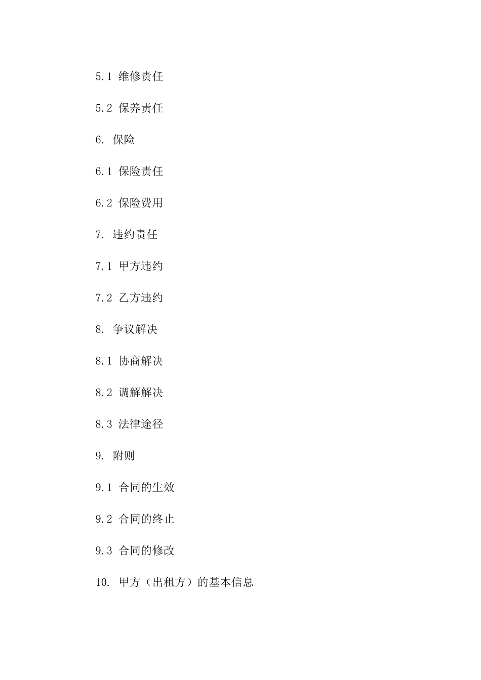 2024届大型活动专用多媒体租赁协议版B版_第3页