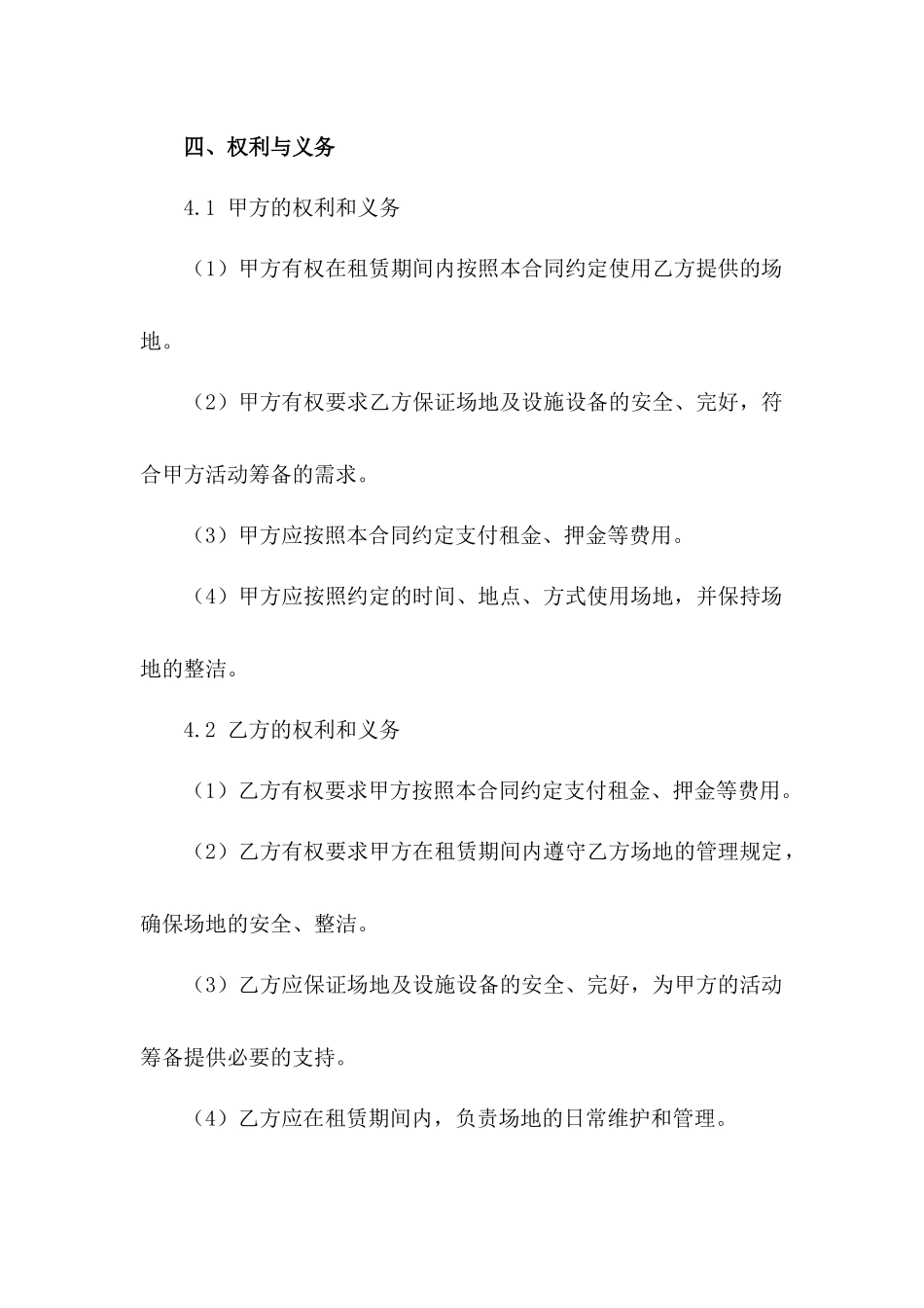 2024届活动筹备期间场地租借合同_第3页