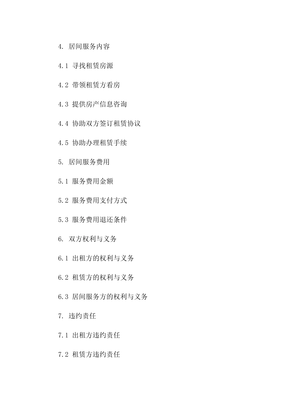 房产租赁居间服务协议2024年版范例版B版_第3页