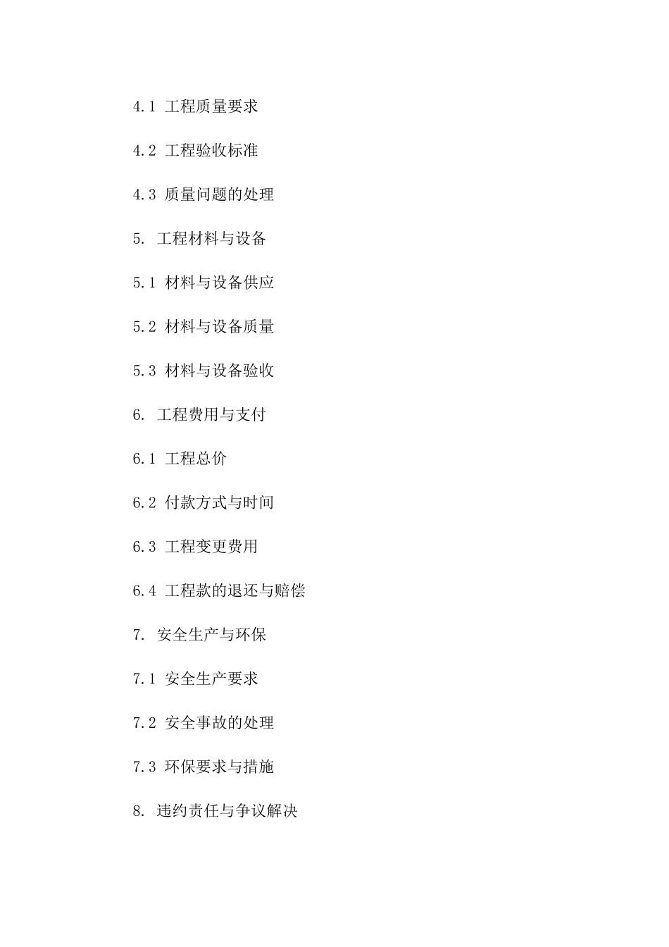 户外照明系统工程安装协议(2024版)_第3页